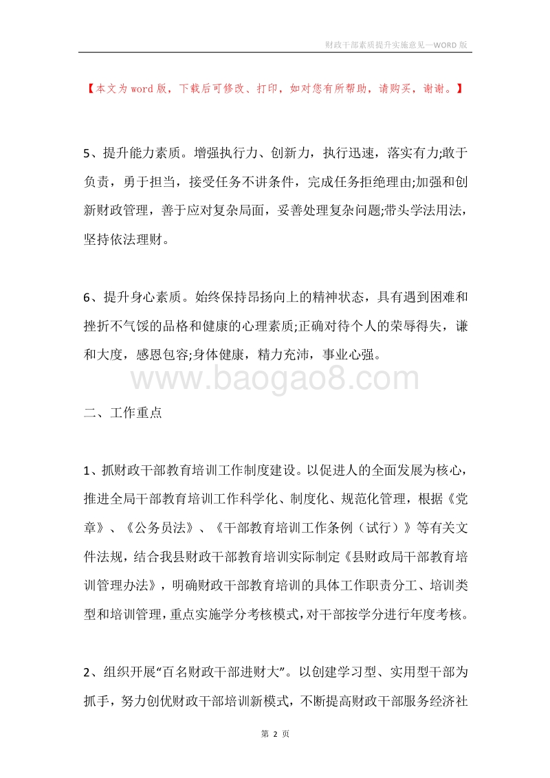 财政干部素质提升实施意见.docx_第2页