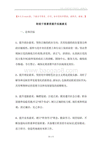 财政干部素质提升实施意见.docx