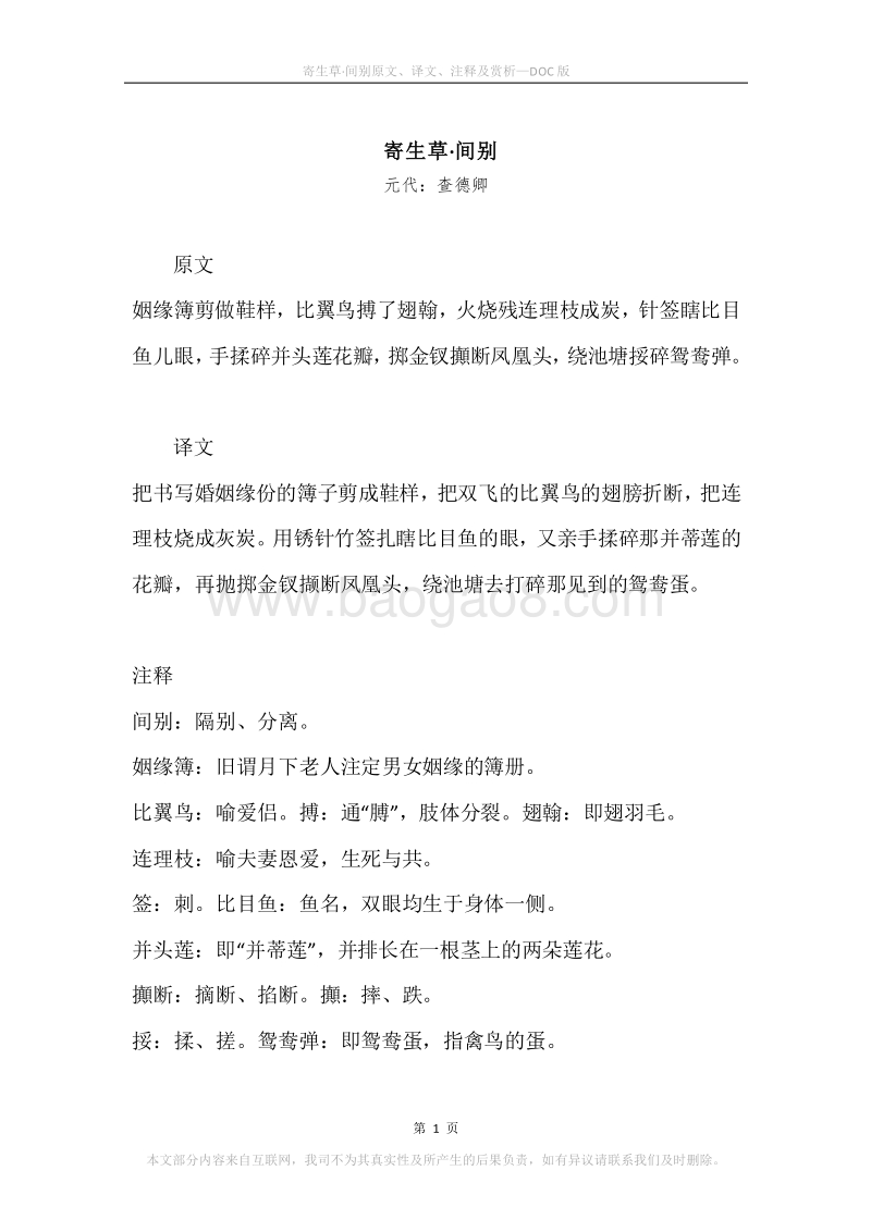 《寄生草·间别》原文、译文、注释及赏析.docx_第1页
