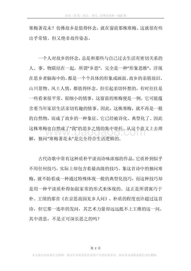 《杂诗三首·其二》原文、译文、注释及赏析.docx_第2页
