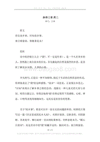 《杂诗三首·其二》原文、译文、注释及赏析.docx
