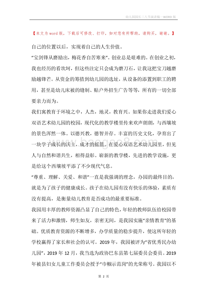 幼儿园园长三八节演讲稿.docx_第2页