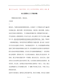 幼儿园园长三八节演讲稿.docx