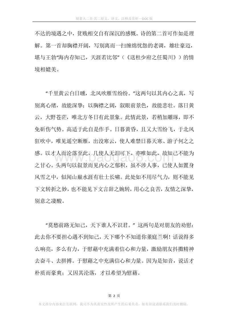 《别董大二首·其二》原文、译文、注释及赏析.docx_第2页