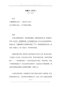《别董大二首·其二》原文、译文、注释及赏析.docx
