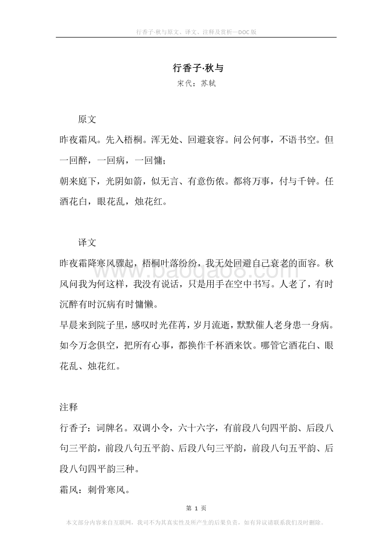 《行香子·秋与》原文、译文、注释及赏析.docx_第1页