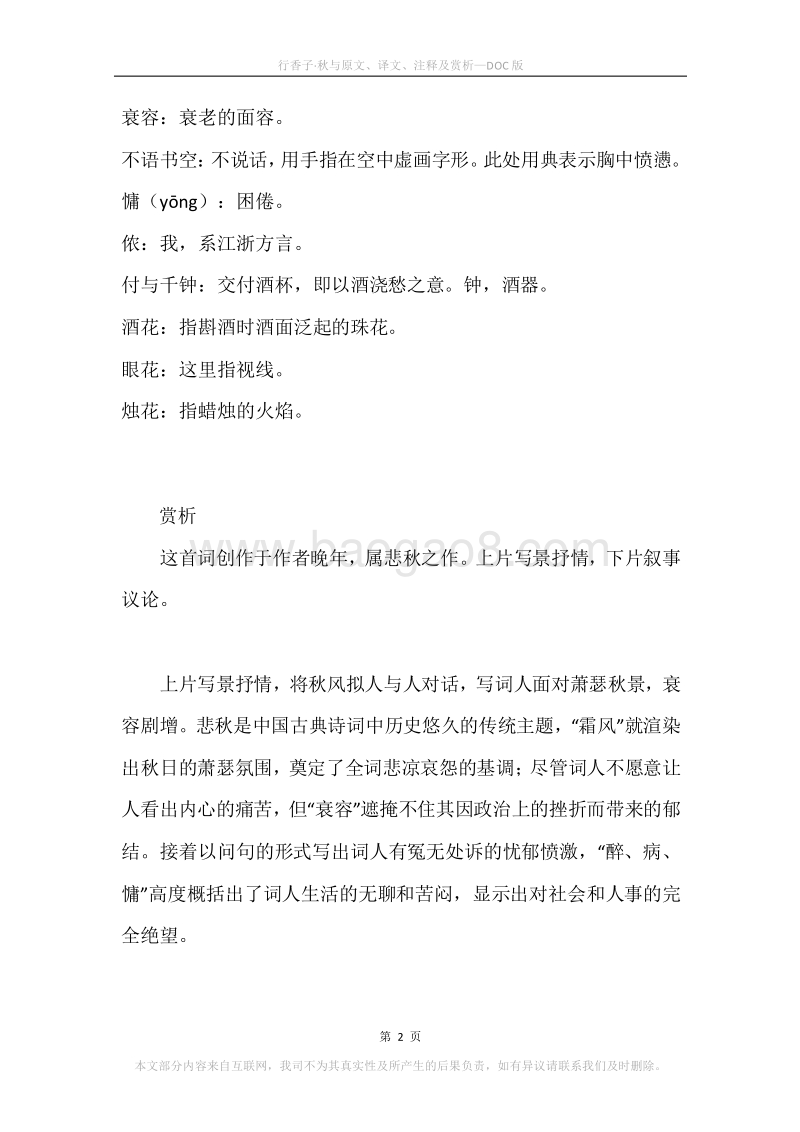 《行香子·秋与》原文、译文、注释及赏析.docx_第2页