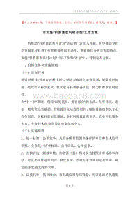 市实施“科普惠农兴村计划”工作方案.docx