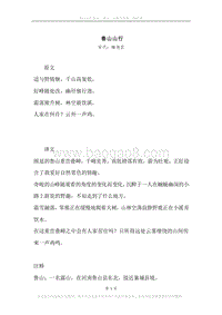 《鲁山山行》原文、译文、注释及赏析.docx