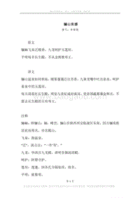 《骊山有感》原文、译文、注释及赏析.docx