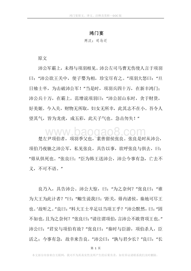 《鸿门宴》原文、译文、注释及赏析.docx_第1页