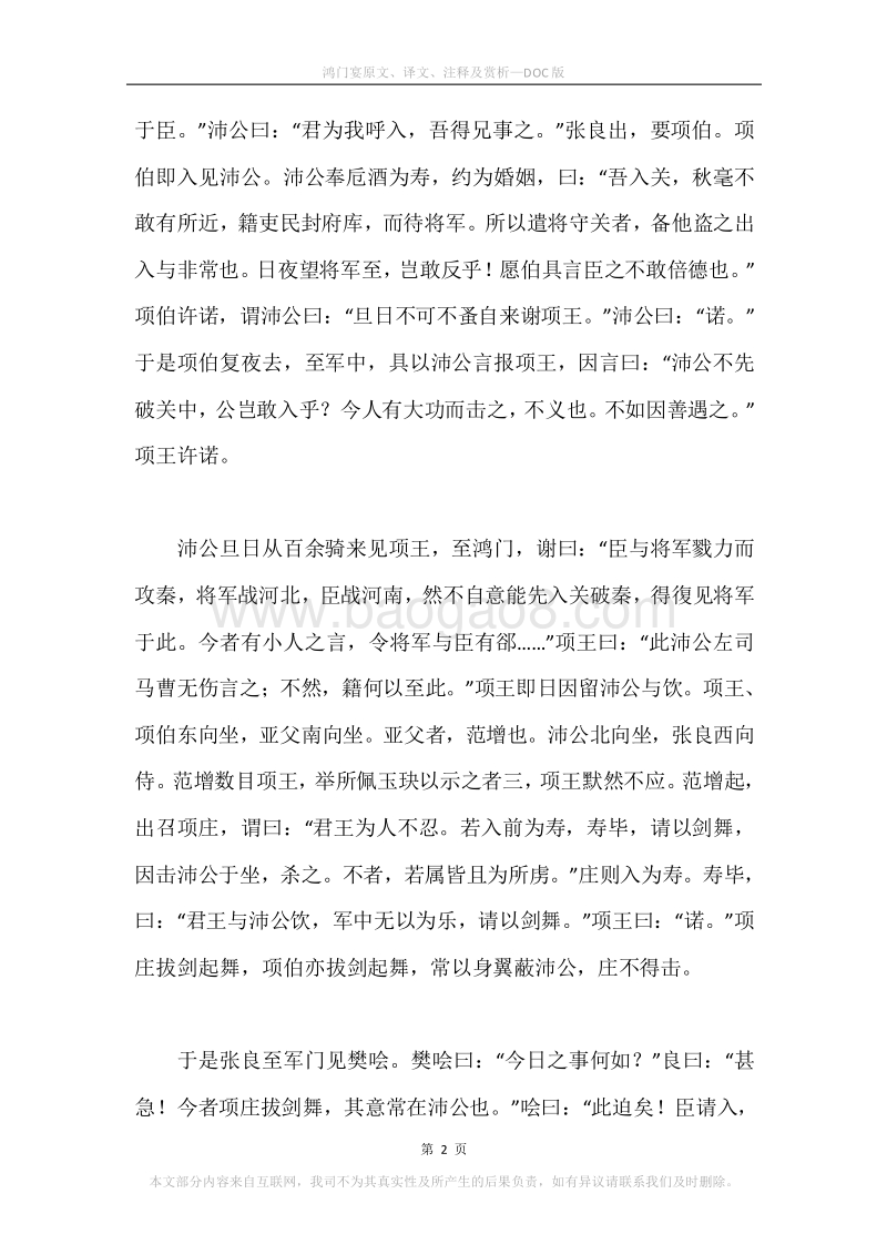 《鸿门宴》原文、译文、注释及赏析.docx_第2页
