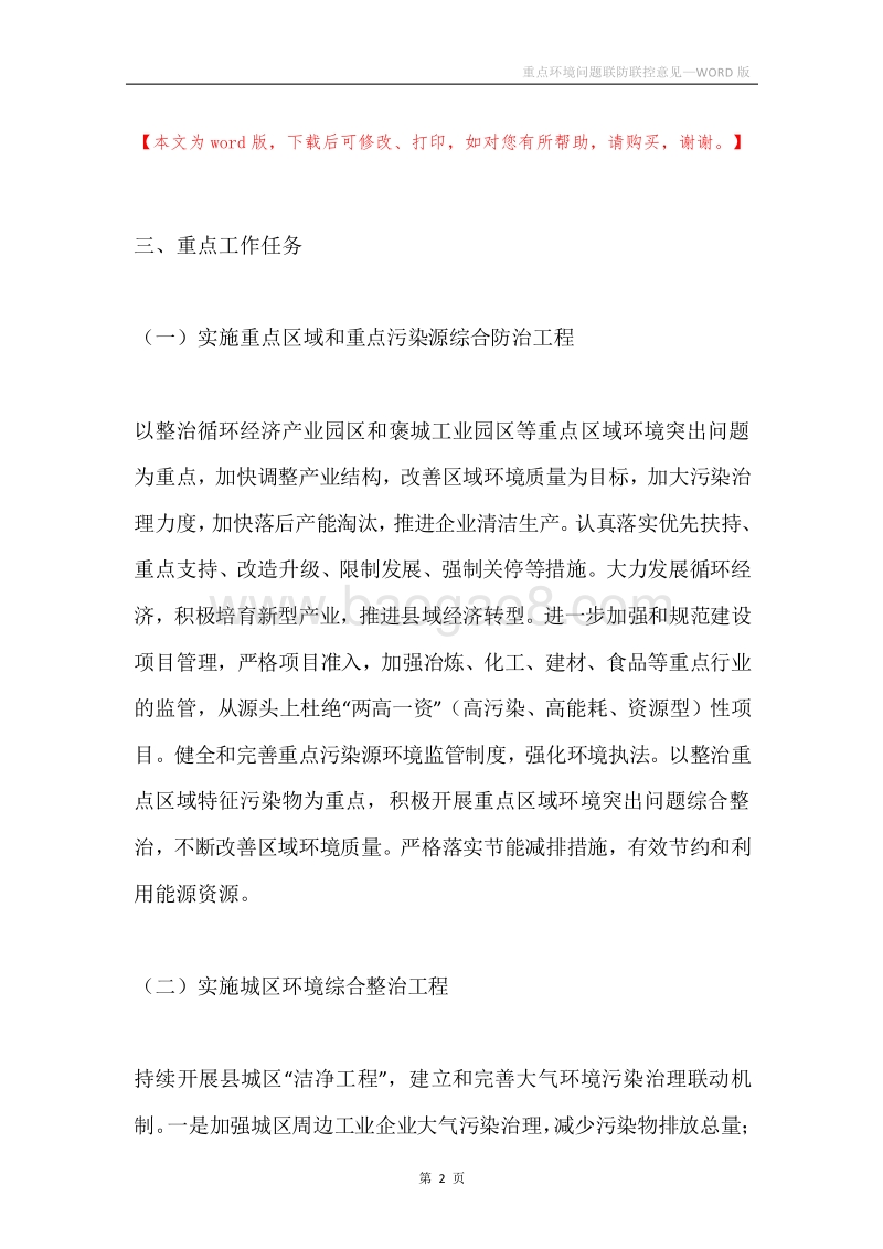 重点环境问题联防联控意见.docx_第2页