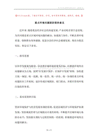 重点环境问题联防联控意见.docx