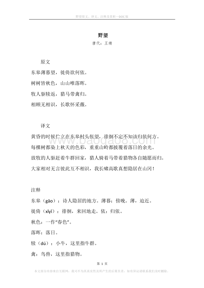 《野望》原文、译文、注释及赏析.docx_第1页