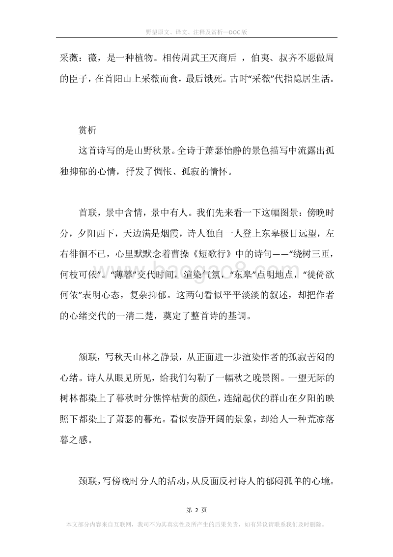 《野望》原文、译文、注释及赏析.docx_第2页