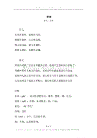 《野望》原文、译文、注释及赏析.docx