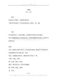 《竹石》原文、译文、注释及赏析.docx