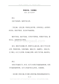 《得道多助，失道寡助》原文、译文、注释及赏析.docx