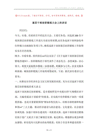 基层干部挂职锻炼大会上的讲话.docx