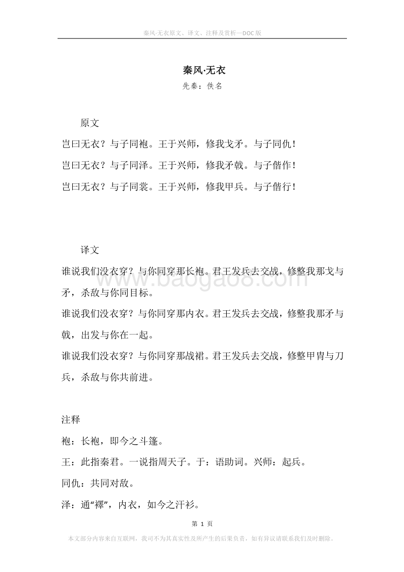 《秦风·无衣》原文、译文、注释及赏析.docx_第1页