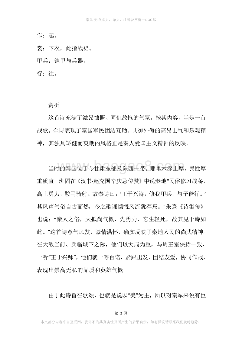 《秦风·无衣》原文、译文、注释及赏析.docx_第2页