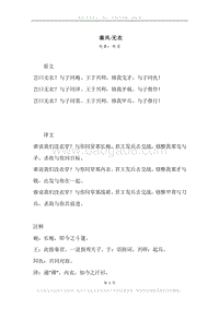 《秦风·无衣》原文、译文、注释及赏析.docx