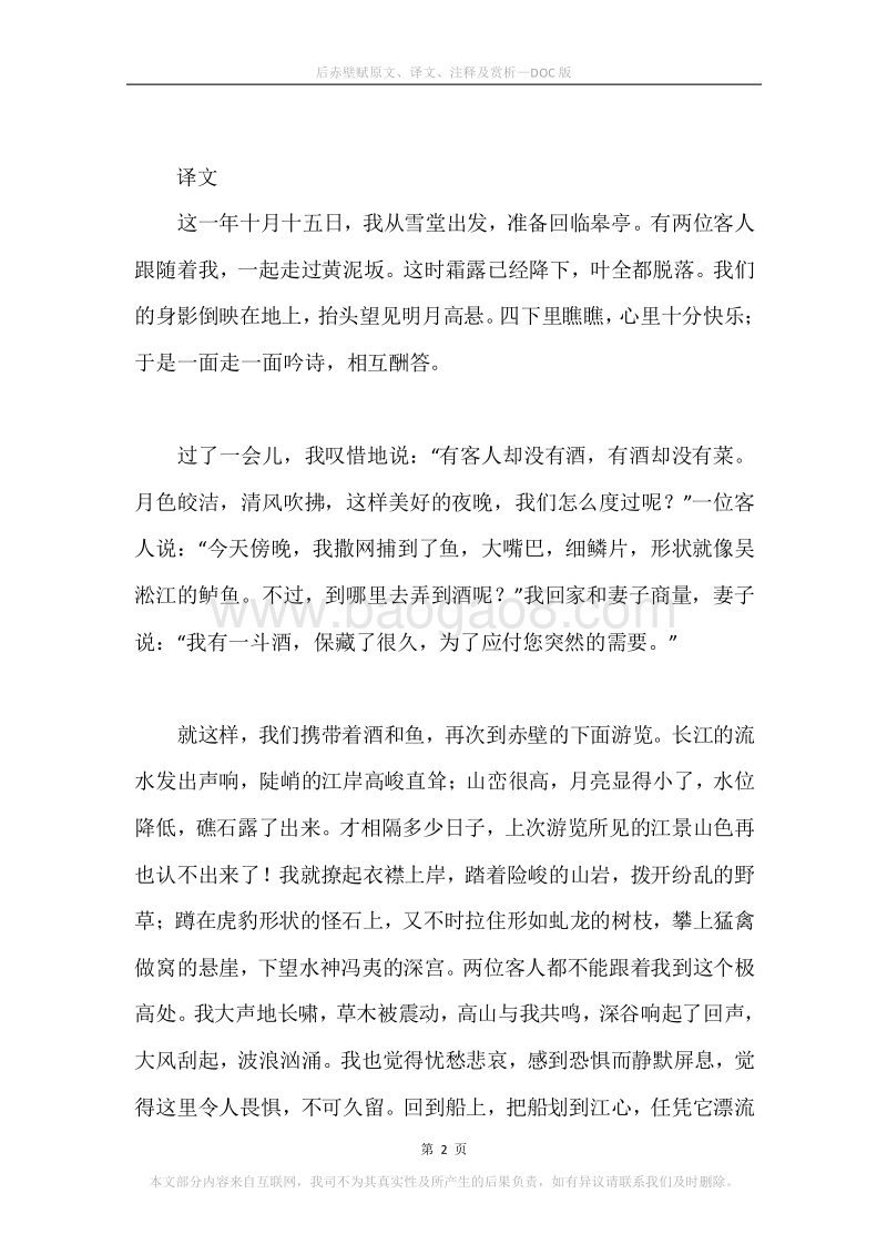 《后赤壁赋》原文、译文、注释及赏析.docx_第2页