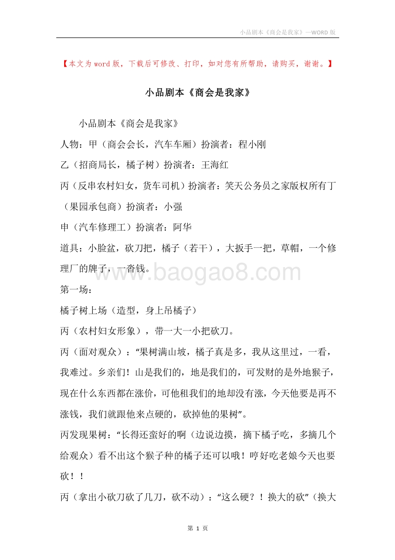 小品剧本《商会是我家》.docx_第1页