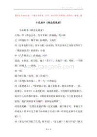 小品剧本《商会是我家》.docx