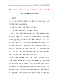副区长在服务业汇报会讲话.docx
