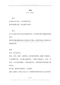 《东还》原文、译文、注释及赏析.docx
