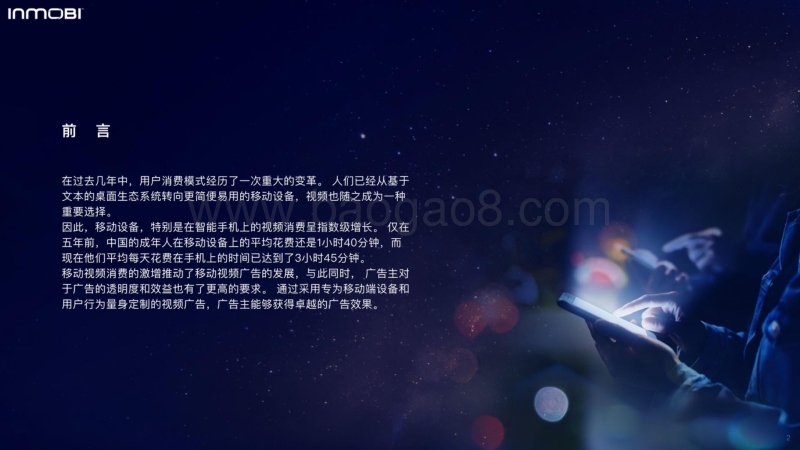 2019中国移动视频广告研究报告.pdf_第2页
