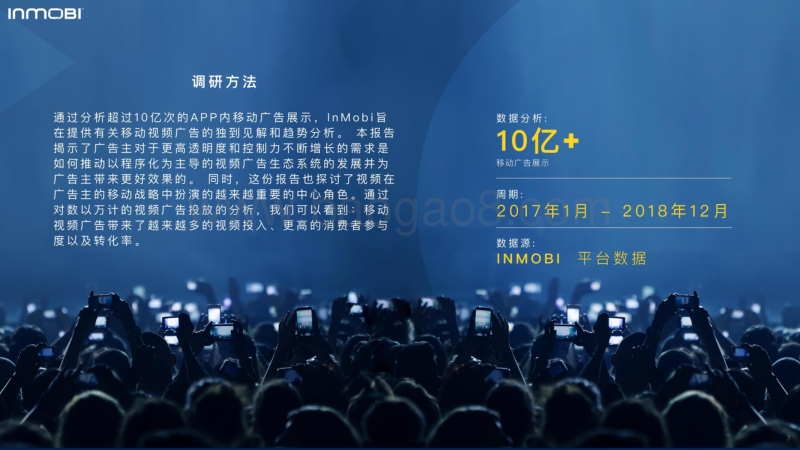 2019中国移动视频广告研究报告.pdf_第3页