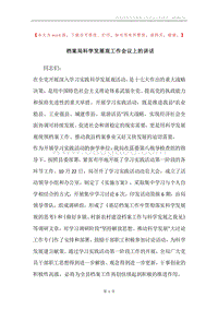 档案局科学发展观工作会议上的讲话.docx