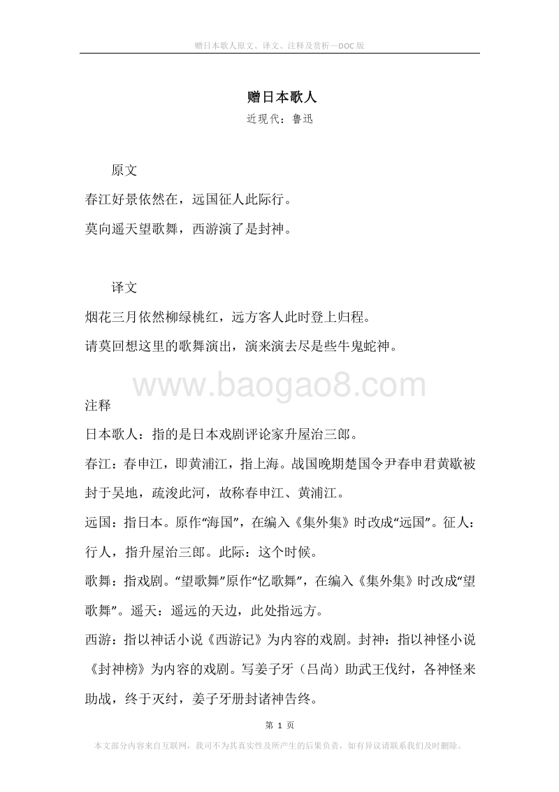 《赠日本歌人》原文、译文、注释及赏析.docx_第1页