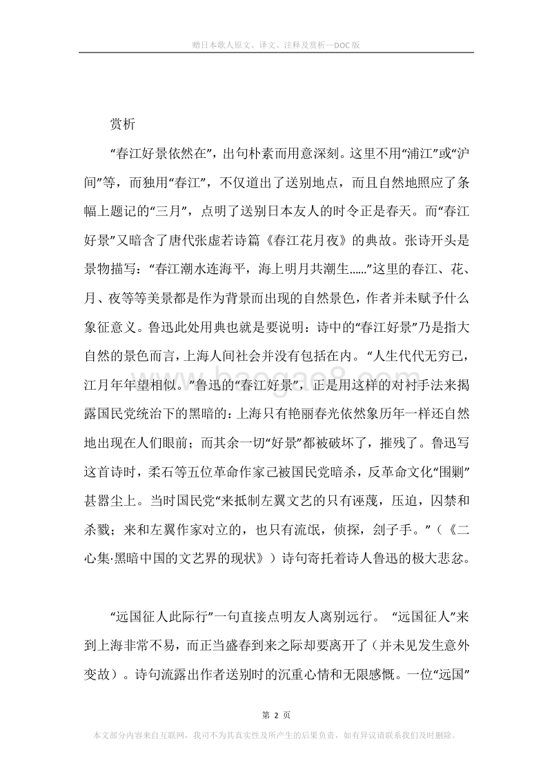 《赠日本歌人》原文、译文、注释及赏析.docx_第2页