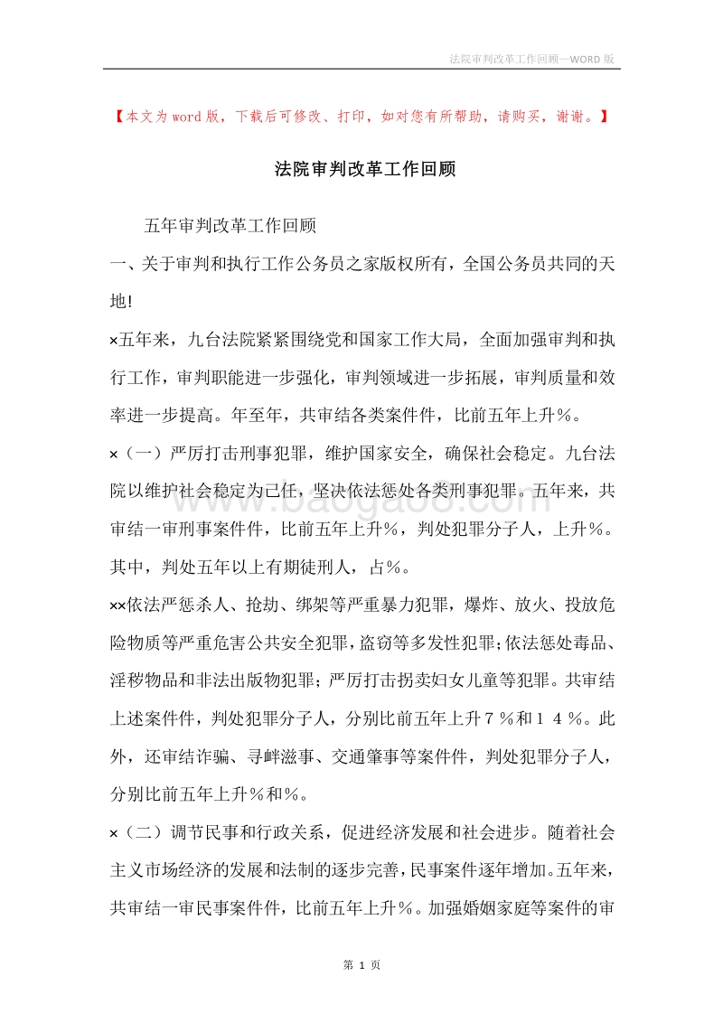 法院审判改革工作回顾.docx_第1页