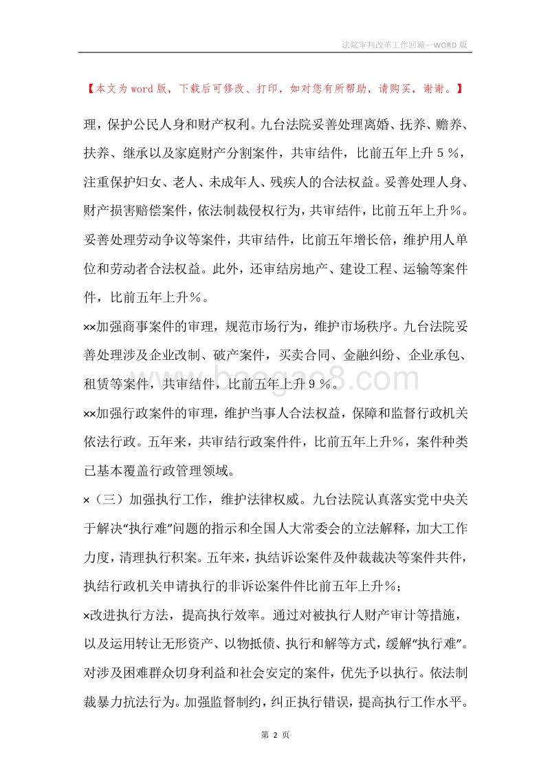 法院审判改革工作回顾.docx_第2页