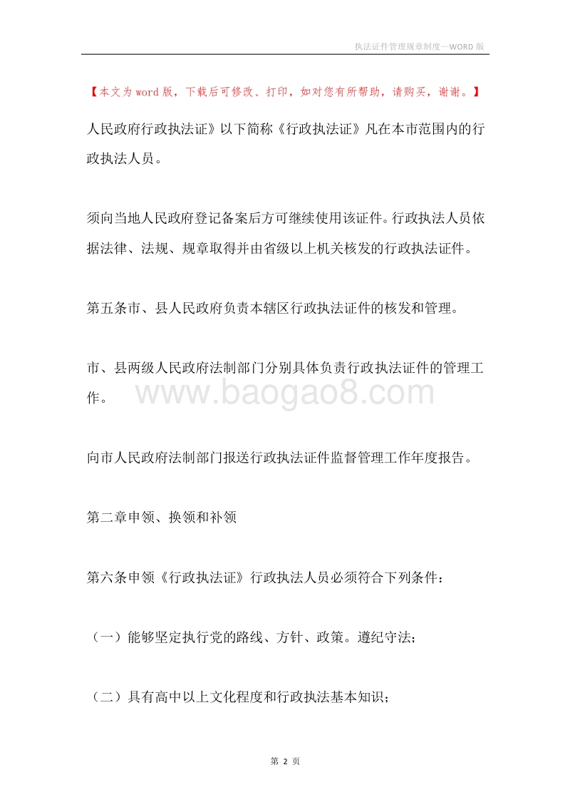 执法证件管理规章制度.docx_第2页