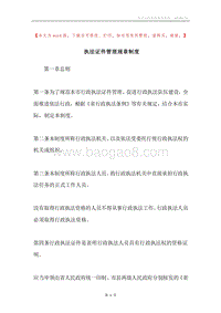 执法证件管理规章制度.docx