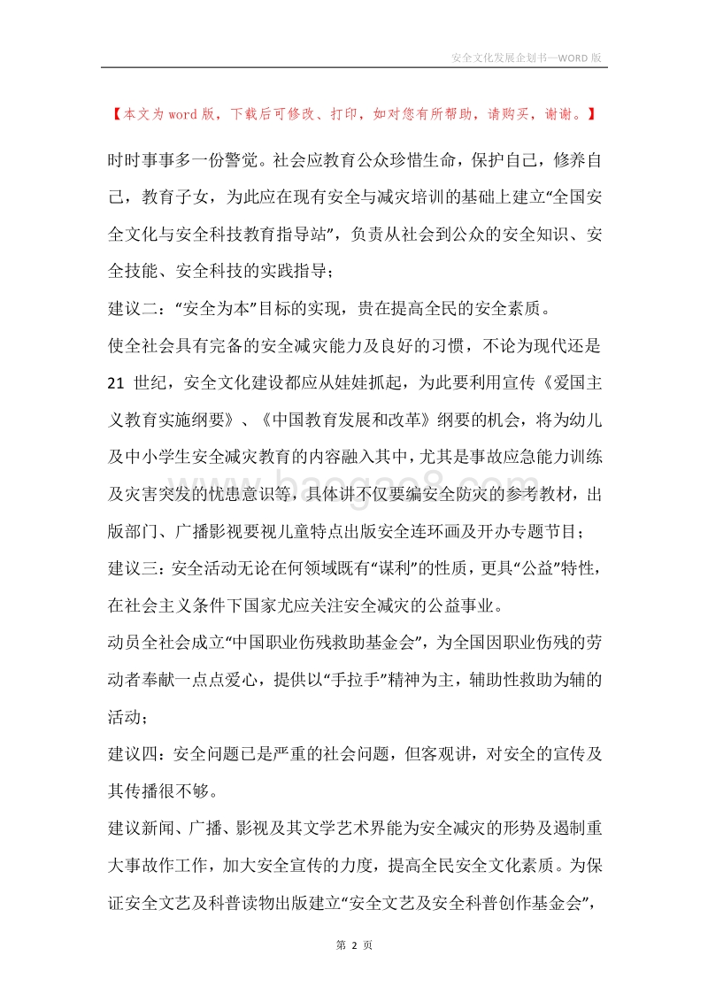 安全文化发展企划书.docx_第2页