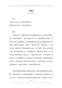 《读秦记》原文、译文、注释及赏析.docx