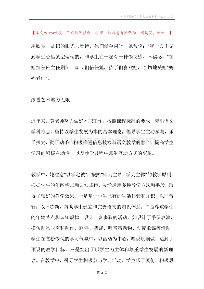 小学师德标兵个人事迹材料.docx_第2页
