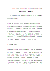 小学师德标兵个人事迹材料.docx