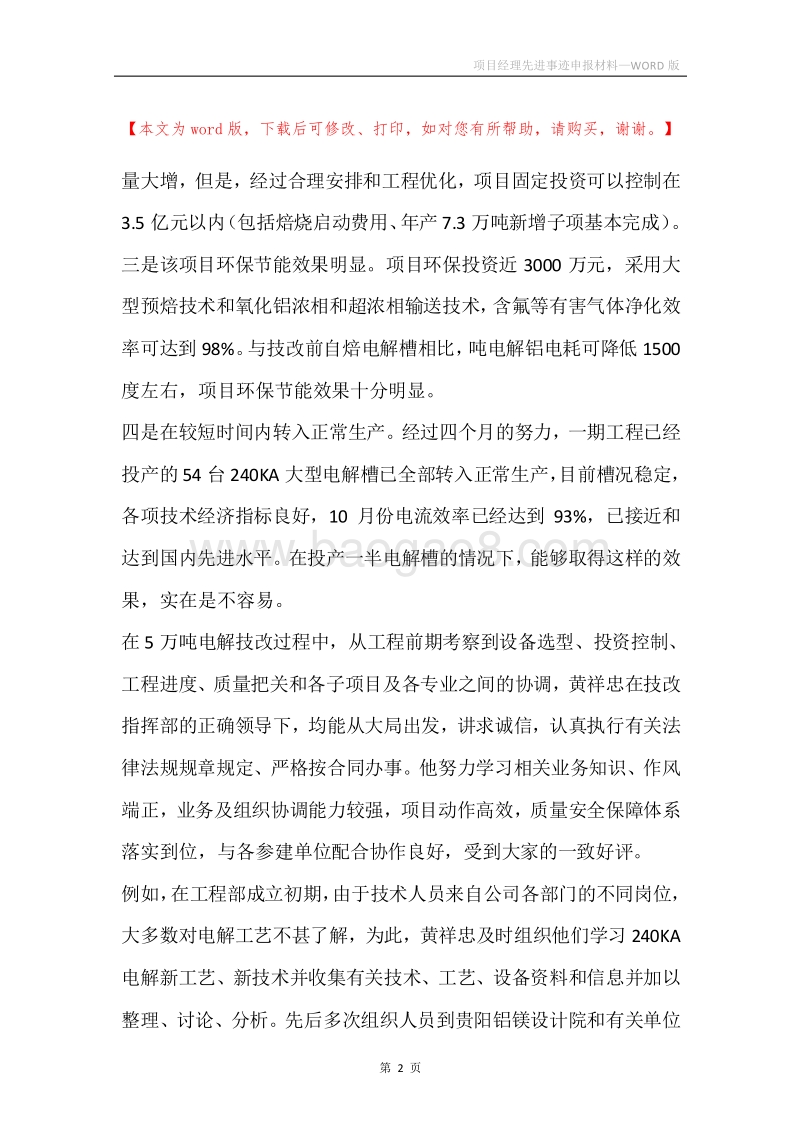 项目经理先进事迹申报材料_1.docx_第2页