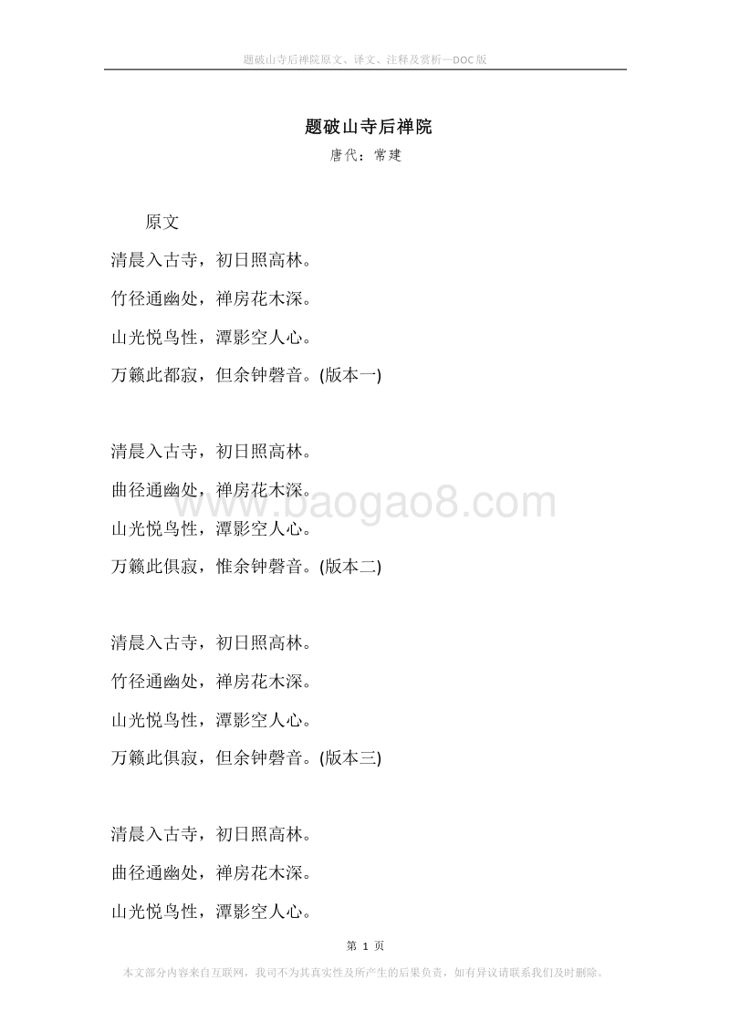 《题破山寺后禅院》原文、译文、注释及赏析.docx_第1页