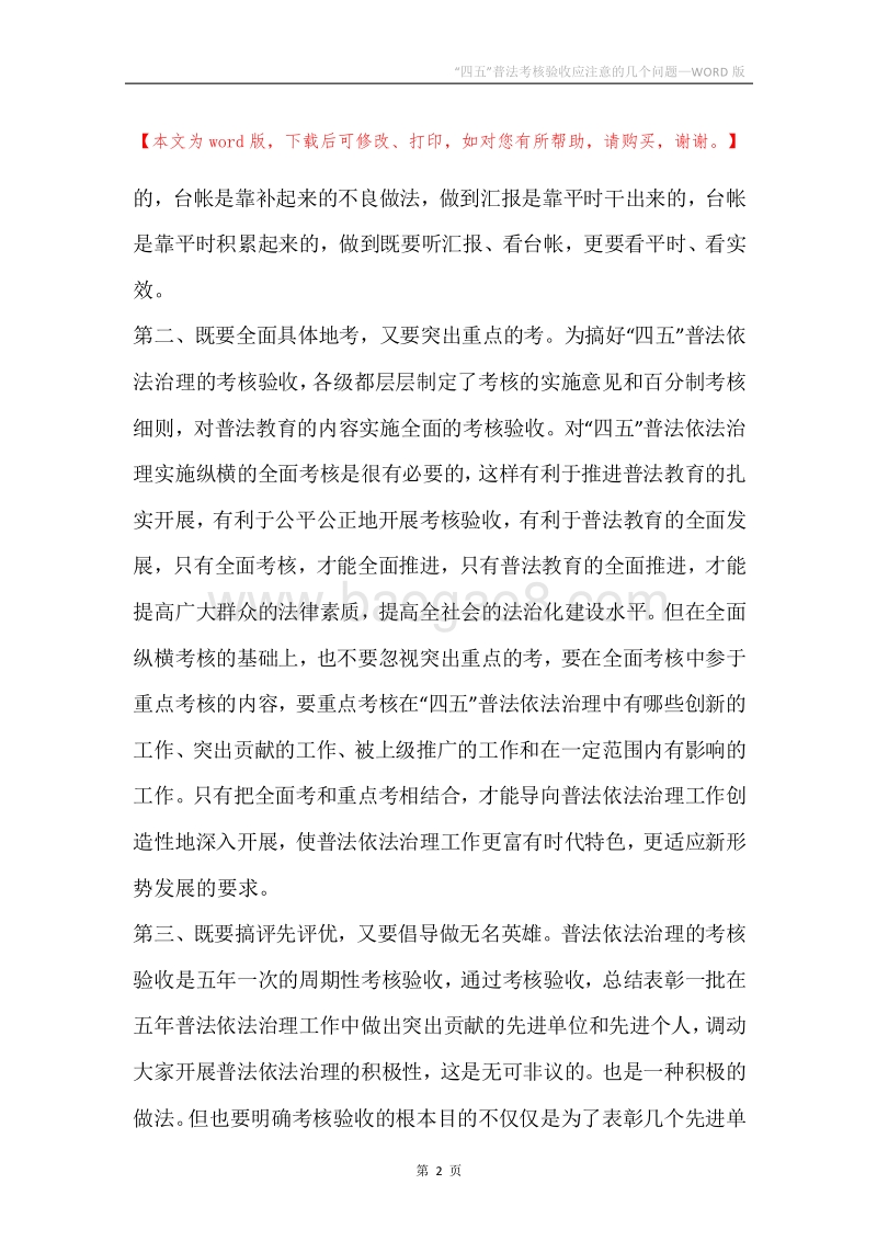 “四五”普法考核验收应注意的几个问题.docx_第2页