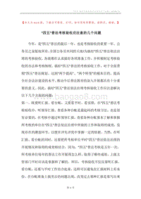 “四五”普法考核验收应注意的几个问题.docx