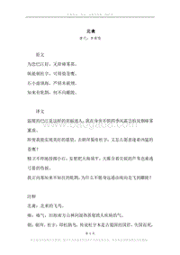 《北禽》原文、译文、注释及赏析.docx